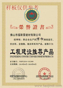 工程建設推薦產品證書 辦理價格、廠家選擇與技術推廣全方位指南